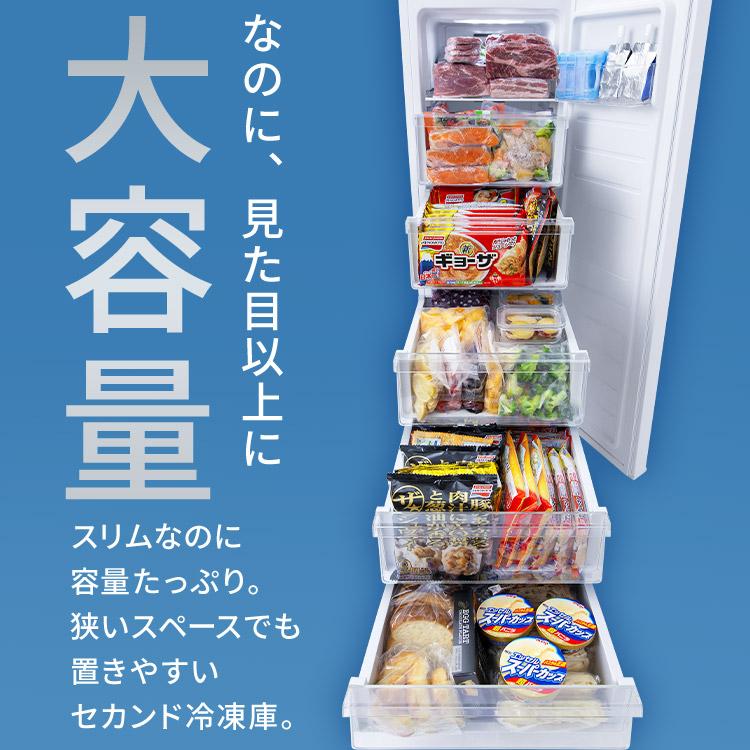 IRIS OHYAMA（アイリスオーヤマ） 冷凍庫 家庭用 スリム 大容量 142L