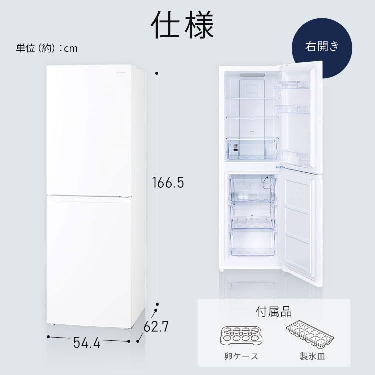 IRIS OHYAMA（アイリスオーヤマ） 冷蔵庫 一人暮らし スリム 2ドア 新