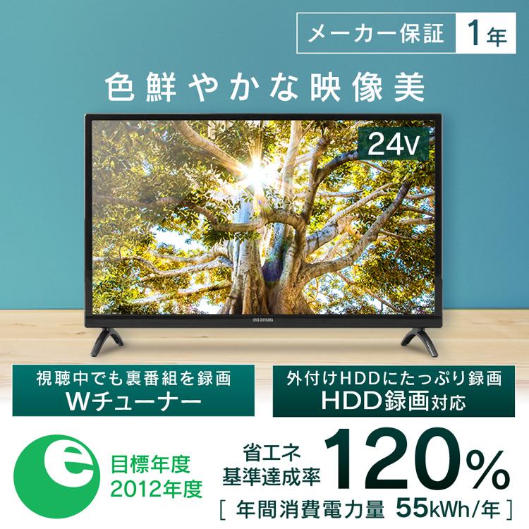 IRIS OHYAMA（アイリスオーヤマ） テレビ 液晶テレビ tv 24v 型