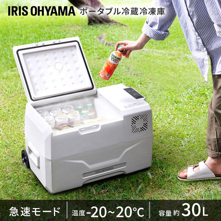 IRIS OHYAMA（アイリスオーヤマ） 車載冷蔵庫 ポータブル冷蔵庫 30L