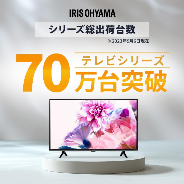 IRIS OHYAMA（アイリスオーヤマ） テレビ 液晶テレビ 43v 型 tv