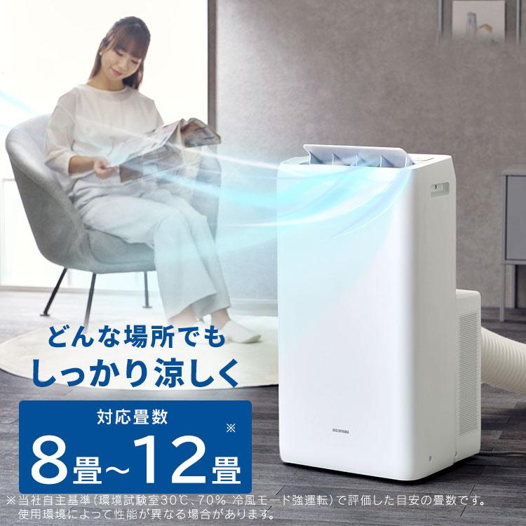 IRIS OHYAMA（アイリスオーヤマ） スポットクーラー エアコン 8畳 10畳