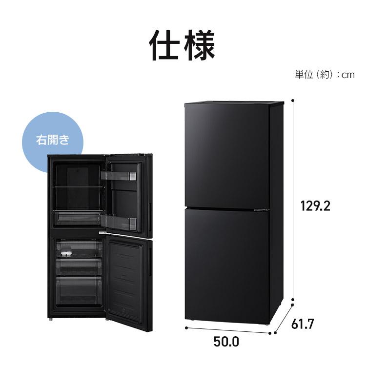 IRIS OHYAMA（アイリスオーヤマ） 冷蔵庫 153L 右開き ブラック ひとり