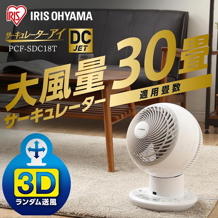 IRIS OHYAMA（アイリスオーヤマ） サーキュレーター dcモーター 静音