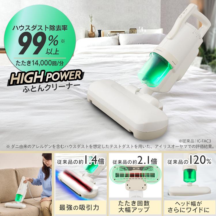 IRIS OHYAMA（アイリスオーヤマ） 布団クリーナー 布団掃除機 掃除機
