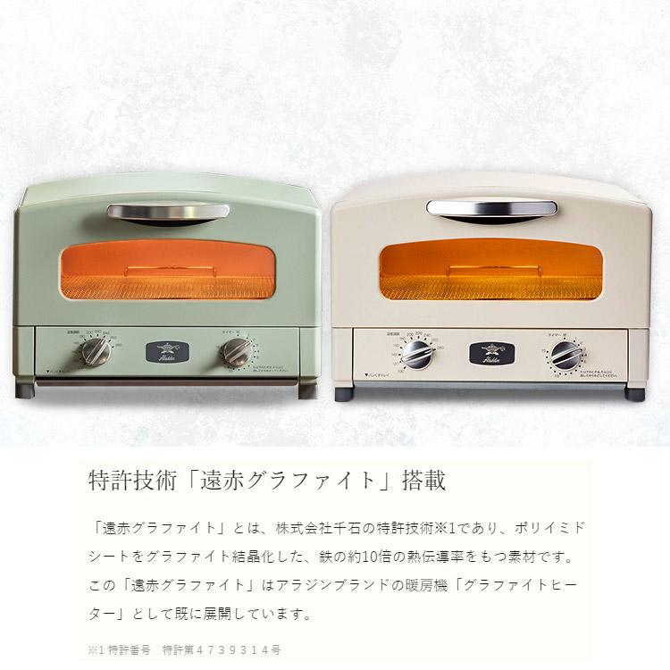 アラジン（Aladdin） トースター 2枚焼き オーブントースター おしゃれ