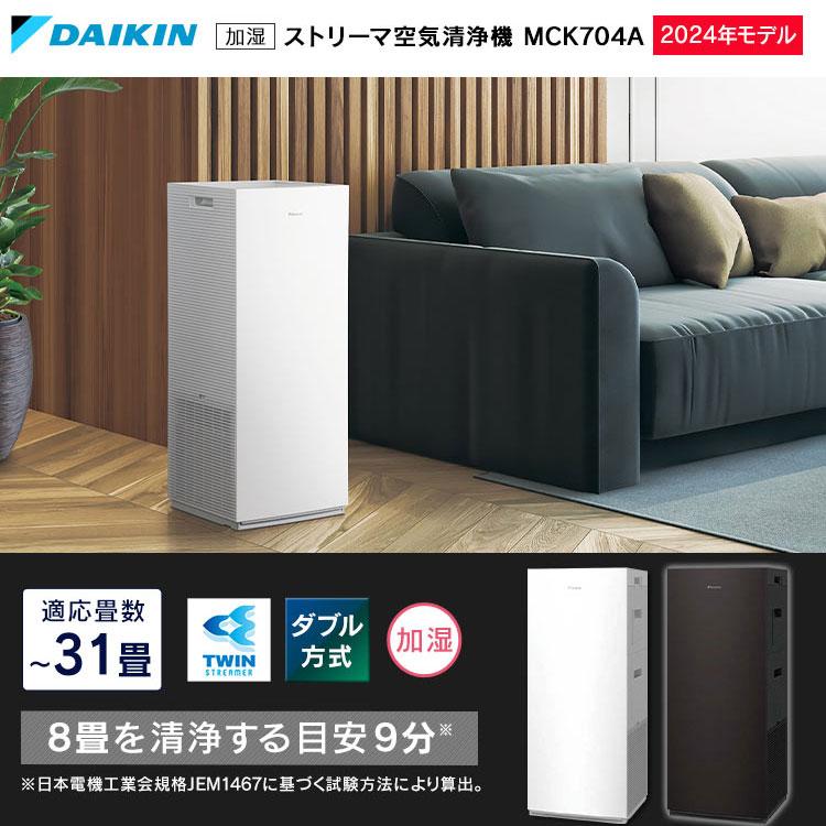 ダイキン（DAIKIN） 空気清浄機 加湿 MCK704A 2024年モデル 加湿空気