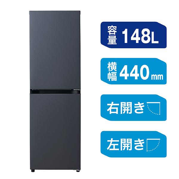 Haier（ハイアール） 冷蔵庫 一人暮らし 148L 2ドア 選べる 右開き 左
