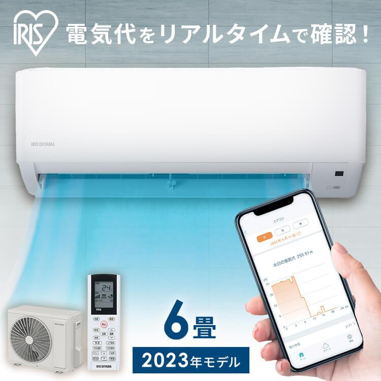 IRIS OHYAMA（アイリスオーヤマ） エアコン 6畳用 Wi-Fi 節電 2.2kw 単