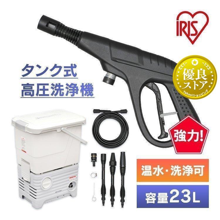 IRIS OHYAMA（アイリスオーヤマ） 高圧洗浄機 家庭用 業務用 タンク式