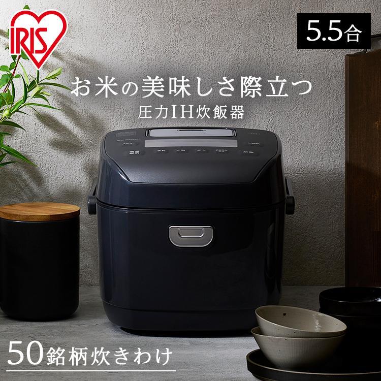 IRIS OHYAMA（アイリスオーヤマ） 炊飯器 5.5合 一人暮らし 圧力IH