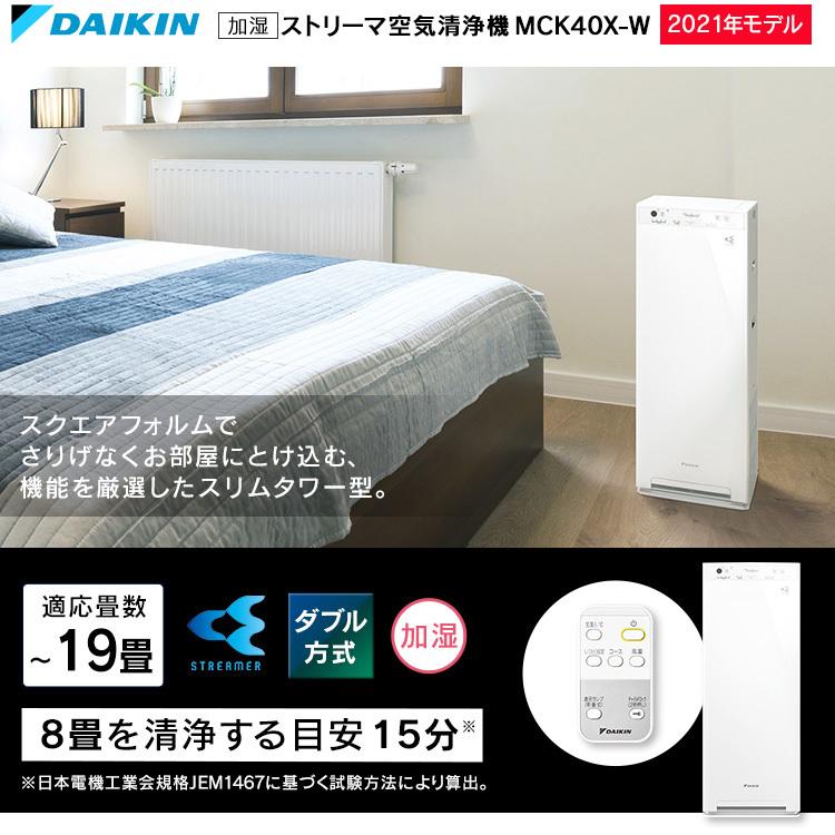 ダイキン（DAIKIN） 空気清浄機 加湿器 加湿ストリーマ空気清浄機