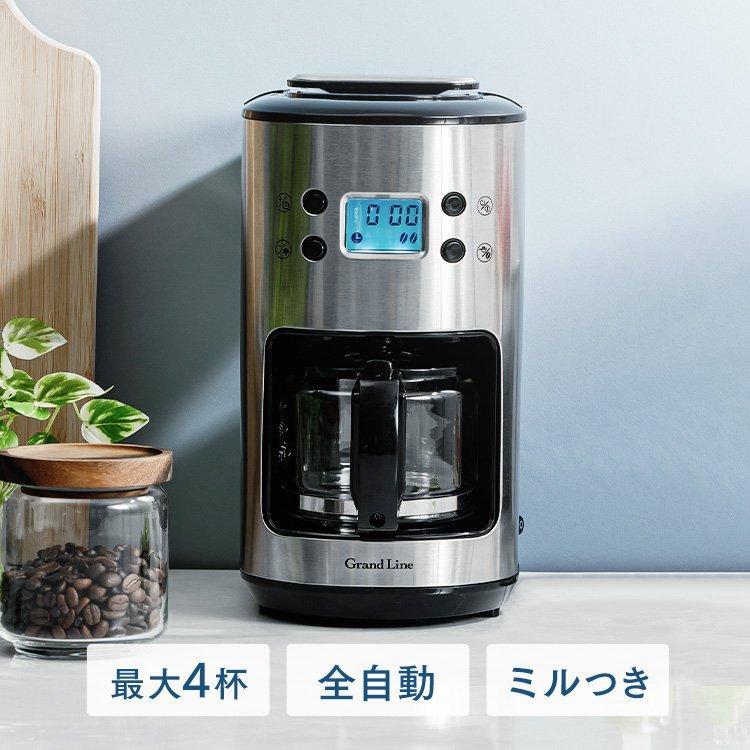 コーヒーメーカー 全自動 ミル付き コーヒー タイマー 保温 Grand-Line