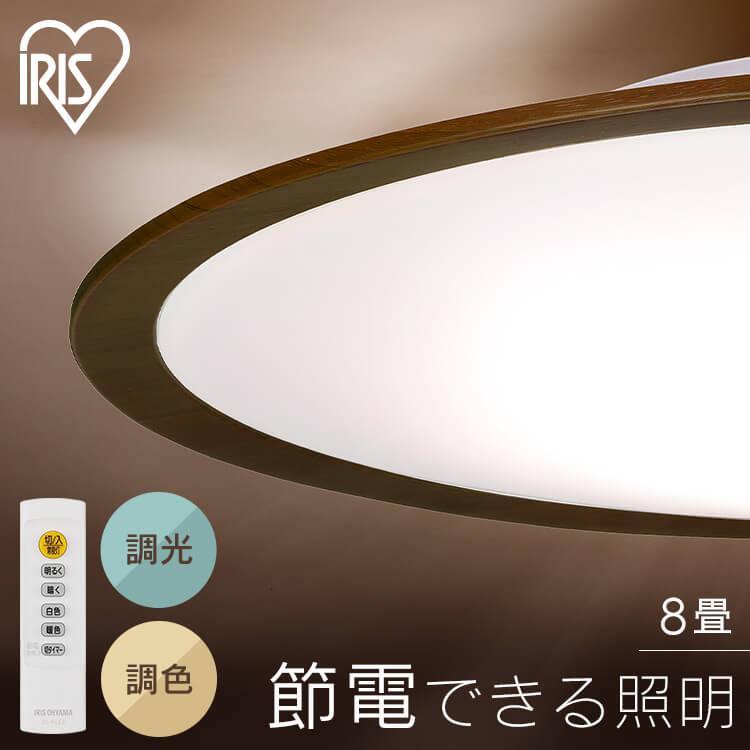 IRIS OHYAMA（アイリスオーヤマ） シーリングライト LED 8畳 LED