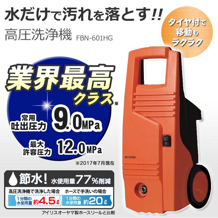IRIS OHYAMA（アイリスオーヤマ） 高圧洗浄機 業務用 家庭用 洗車 洗浄