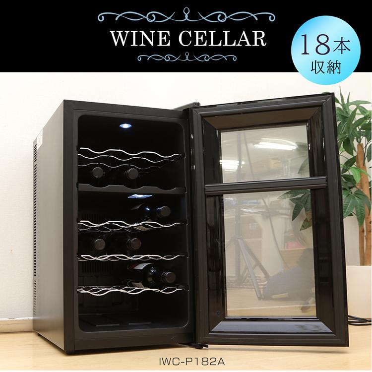 IRIS OHYAMA（アイリスオーヤマ） ワインセラー 18本 ペルチェ式 家庭