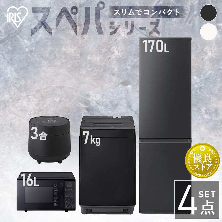 IRIS OHYAMA（アイリスオーヤマ） スペパシリーズ 新生活家電セット
