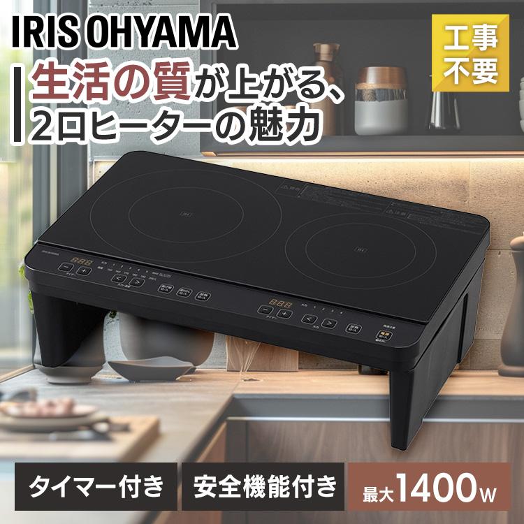 IRIS OHYAMA（アイリスオーヤマ） IHクッキングヒーター 2口 IHコンロ