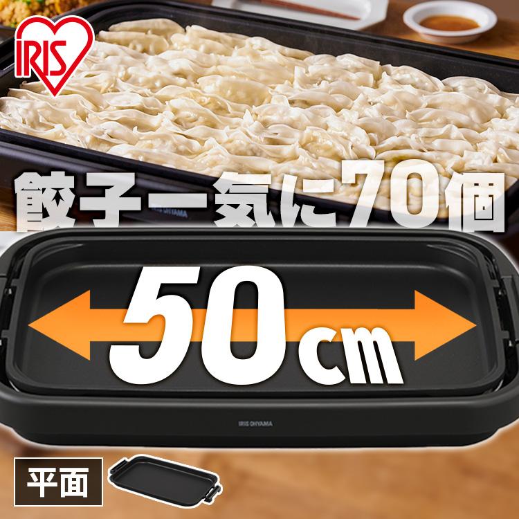 IRIS OHYAMA（アイリスオーヤマ） ホットプレート 大型 焼肉