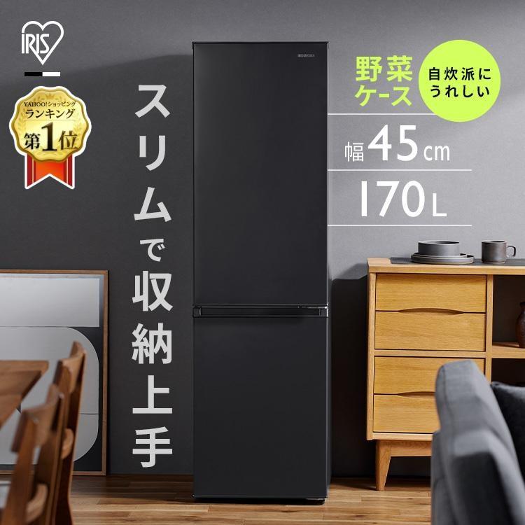 IRIS OHYAMA（アイリスオーヤマ） 冷蔵庫 一人暮らし 二人暮らし 家庭