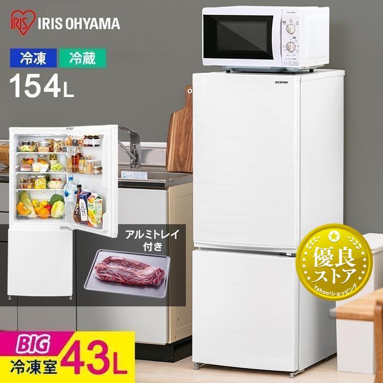 F069 アイリスオーヤマ 冷蔵庫 154L 2020年製 右開き 冷蔵庫 ブラック