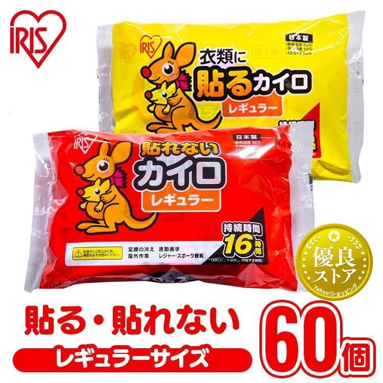 IRIS OHYAMA（アイリスオーヤマ） カイロ 貼る 貼るカイロ レギュラー