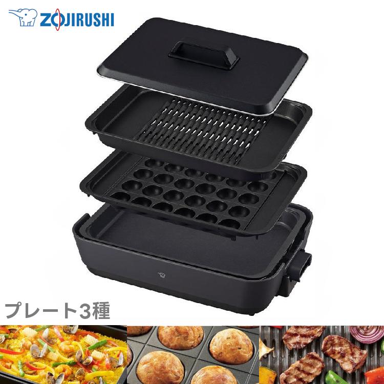 象印（ZOJIRUSHI） ホットプレート プレート3種 3枚プレート 大型 焼肉