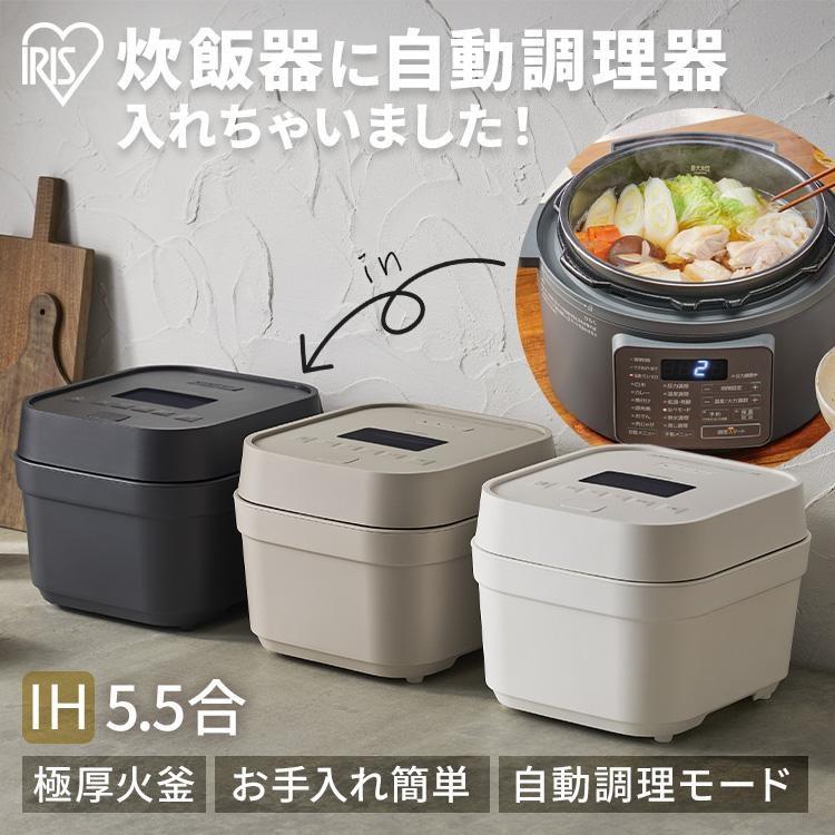IRIS OHYAMA（アイリスオーヤマ） ＼自動調理機能付き！／IH炊飯器 5合