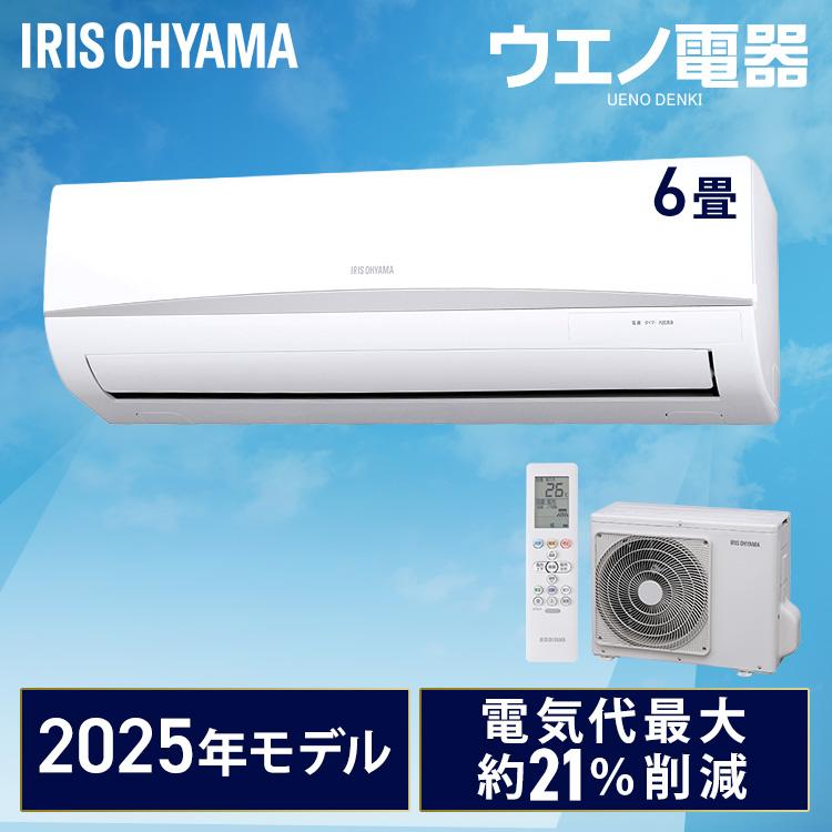 IRIS OHYAMA（アイリスオーヤマ） エアコン 6畳用 6畳 6畳用エアコン