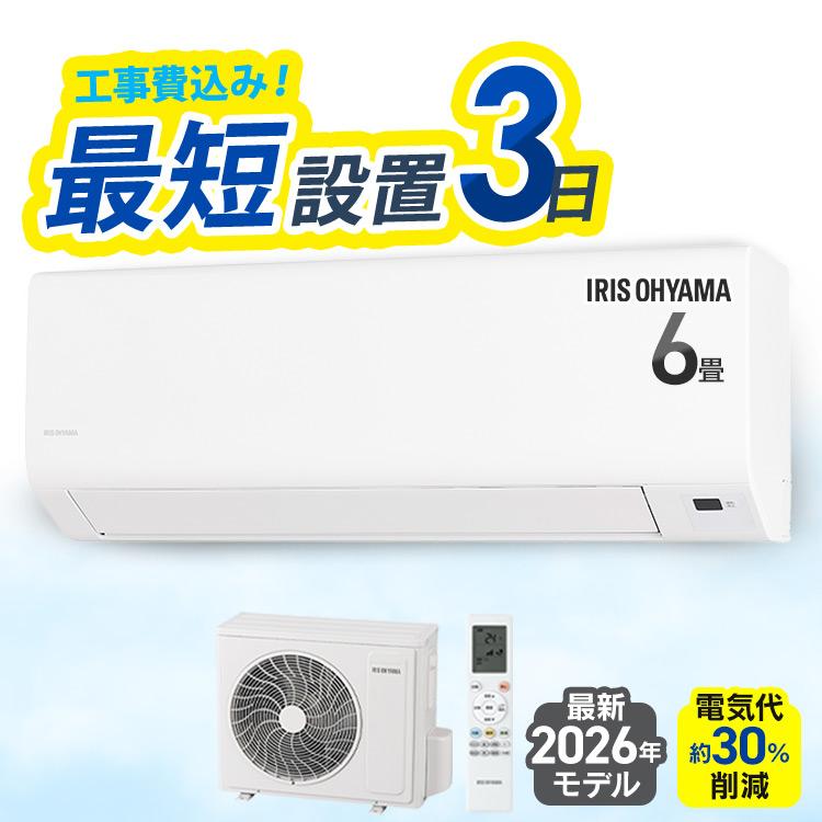 IRIS OHYAMA（アイリスオーヤマ） エアコン 6畳 室外機セット 家庭用