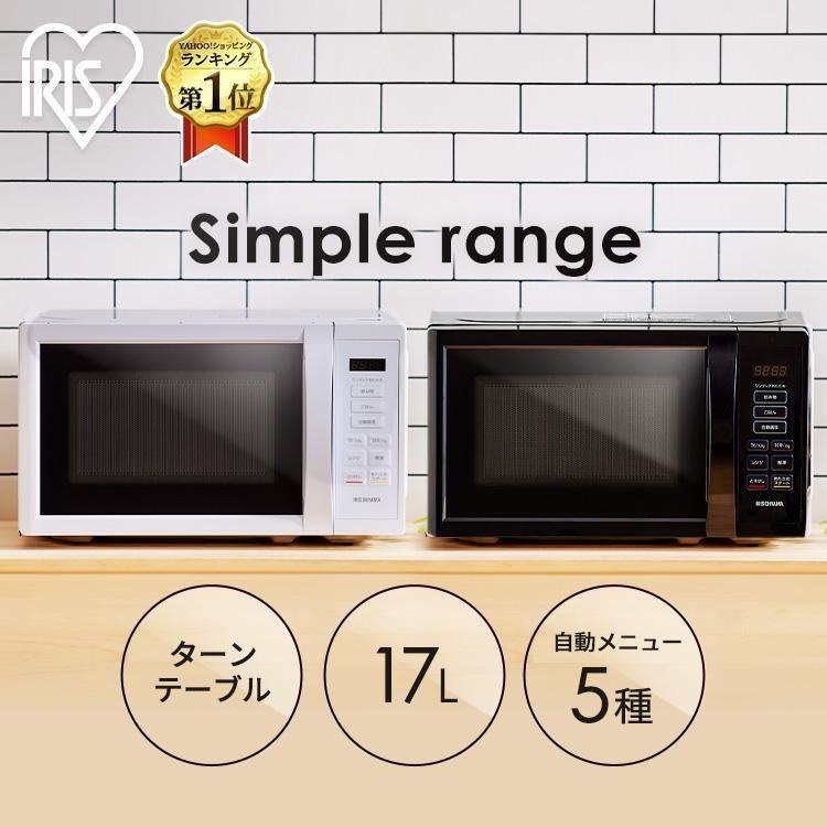 IRIS OHYAMA（アイリスオーヤマ） 電子レンジ 単機能 17L ターン