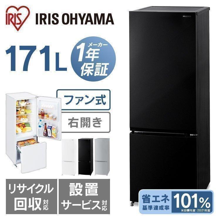 IRIS OHYAMA（アイリスオーヤマ） 冷蔵庫 一人暮らし 2ドア 安い