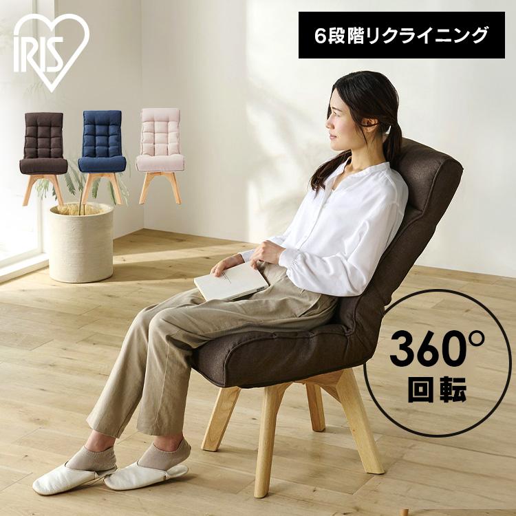 IRIS OHYAMA（アイリスオーヤマ） 座椅子 高座椅子 リクライニング