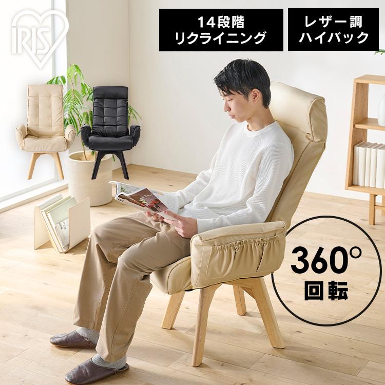 IRIS OHYAMA（アイリスオーヤマ） 高座椅子 回転 ハイバック