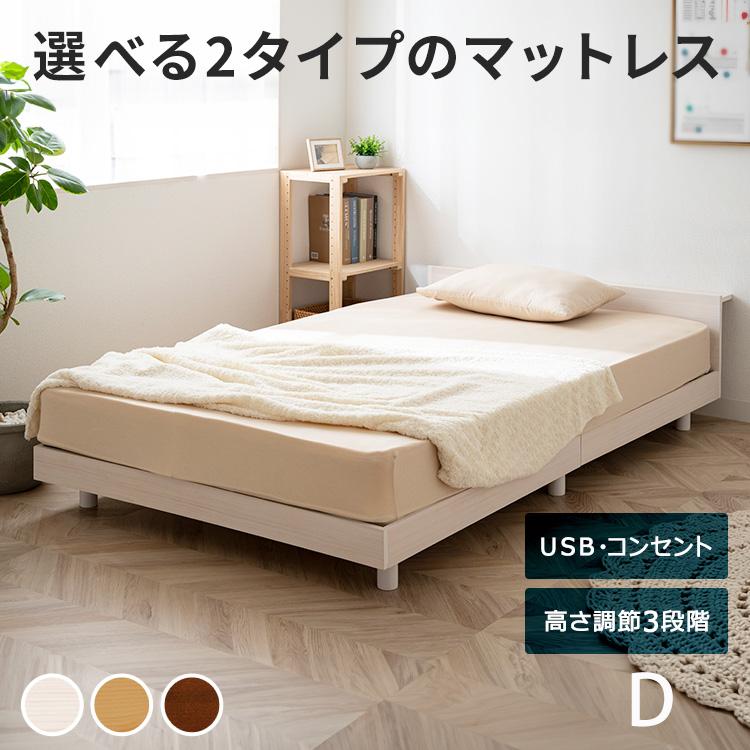 ベッド ダブル ベッドフレーム マットレスセット コンセント 棚付き