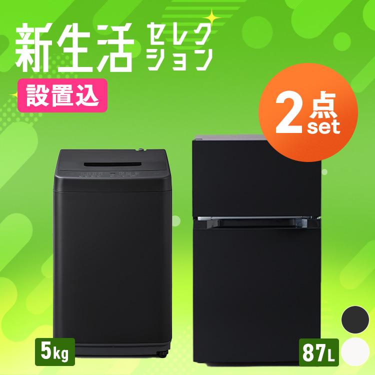 IRIS OHYAMA（アイリスオーヤマ） (設置サービス込み) 家電セット