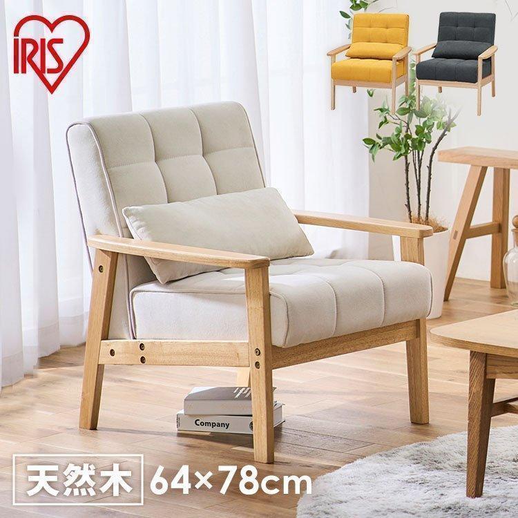 IRIS OHYAMA（アイリスオーヤマ） ソファー 一人掛け 一人掛けソファー