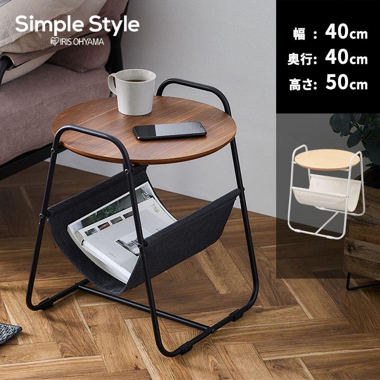 IRIS OHYAMA（アイリスオーヤマ） サイドテーブル おしゃれ 北欧 丸 棚
