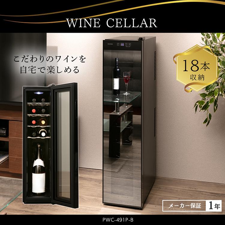 IRIS OHYAMA（アイリスオーヤマ） ワインセラー 18本 ペルチェ式 家庭