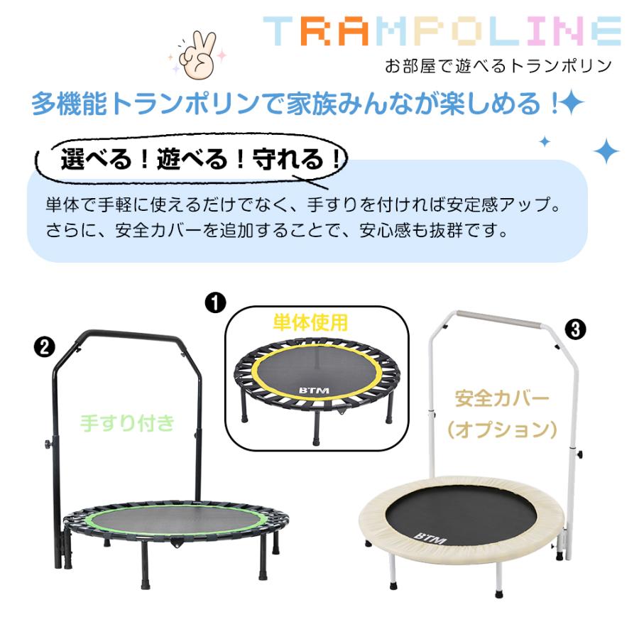 BTM トランポリン 手すり付き 直径102cm 耐荷重110kg ゴム式 家庭用