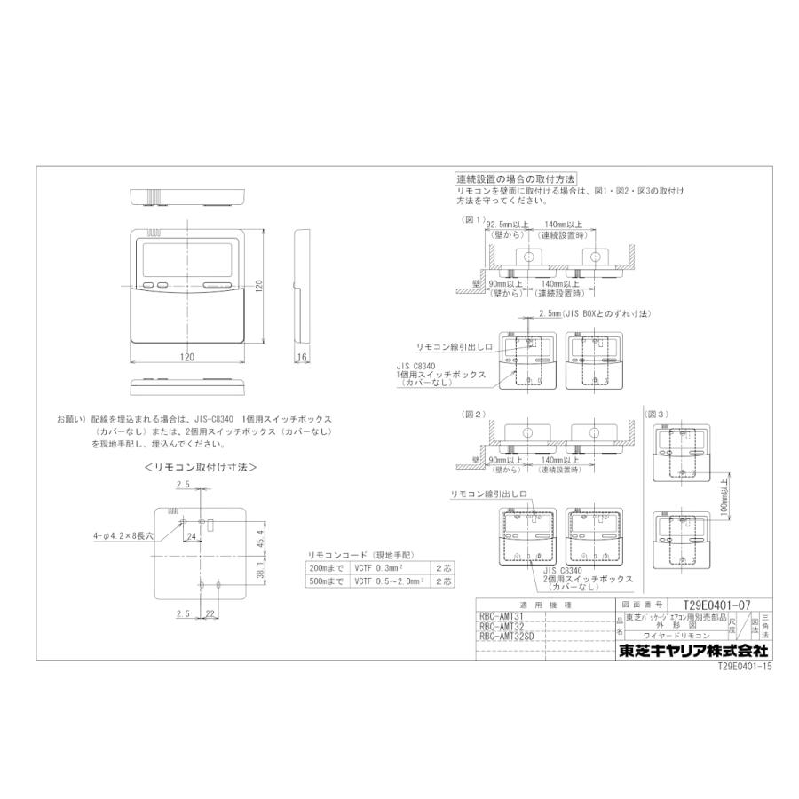 TOSHIBA（東芝） 【即納・在庫品】RBC-AMT32SD 一発節電ワイヤード