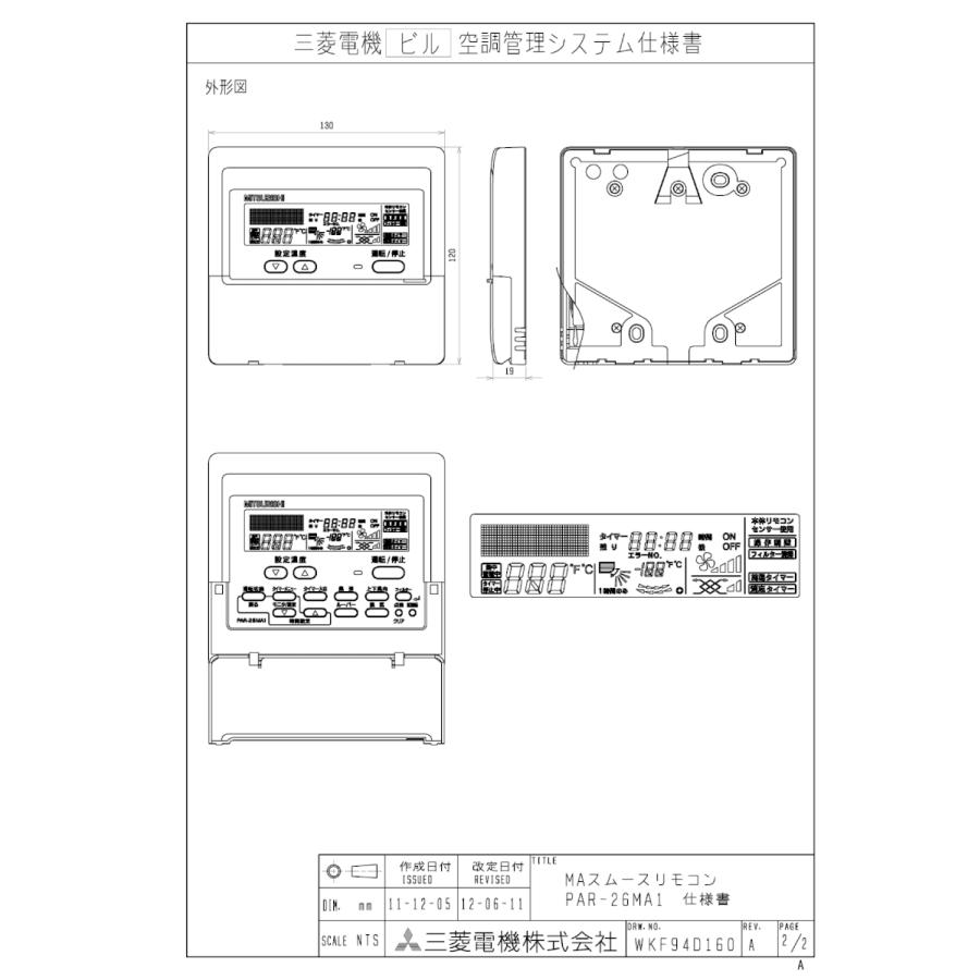 三菱電機（MITSUBISHI ELECTRIC） MAリモコン 空調管理システム PAR