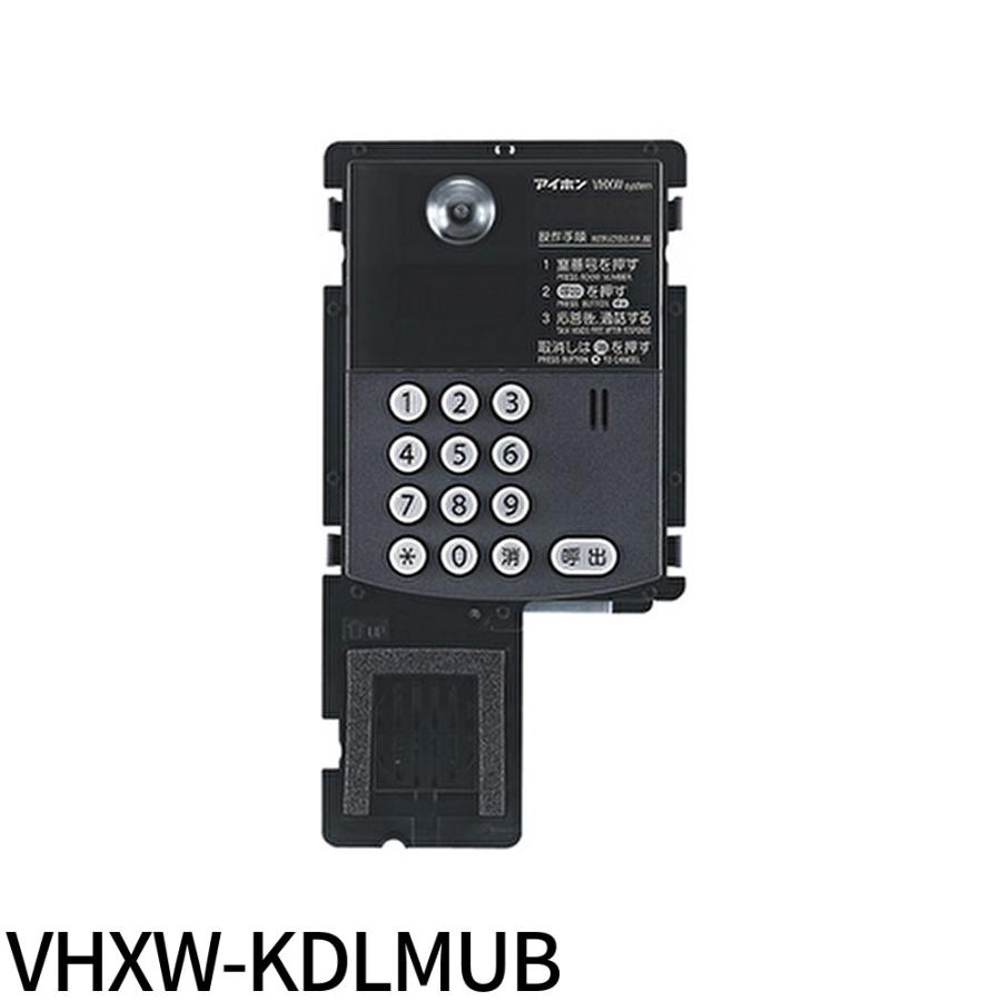 アイホン（aiphone） 【即納・在庫品】VHXW-KDLMUB カメラ付集合玄関機