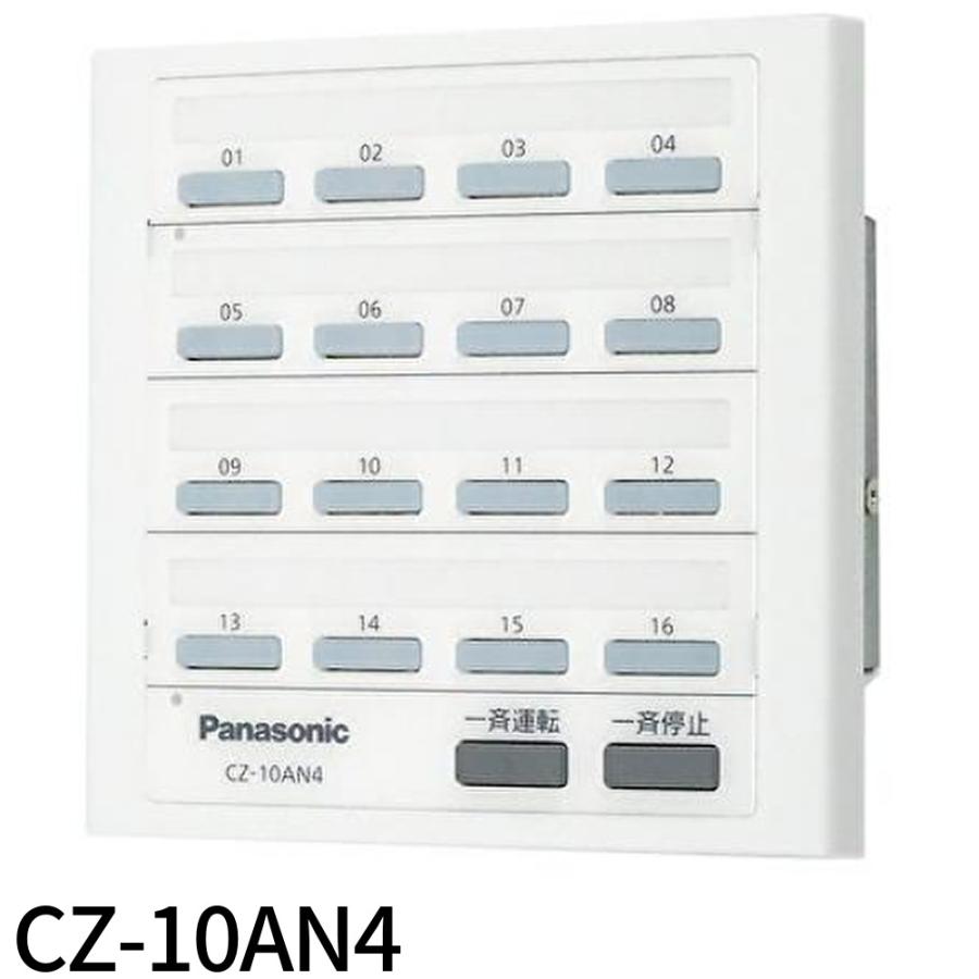 Panasonic（パナソニック） 【即納・在庫品】CZ-10AN4 ON/OFF集中