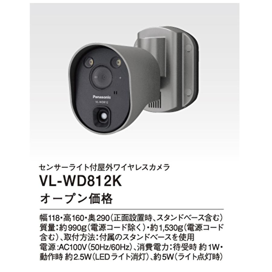 Panasonic（パナソニック） 【即納・在庫品】VL-WD812K センサーライト