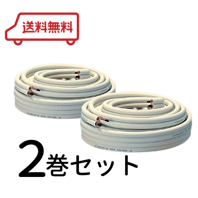 ペアコイル2分3分 2巻セット 20m 旭菱チューブ アサヒKRTチューブ