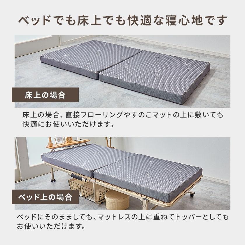 ネルコンシェルジュ 折り畳みベッド用 2つ折りウレタンマットレス