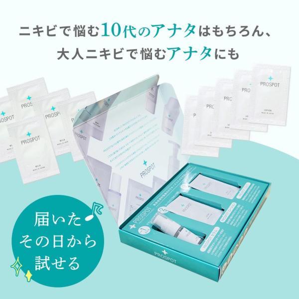 ニキビケア ニキビ 美容液 化粧水 乳液 トライアル セット