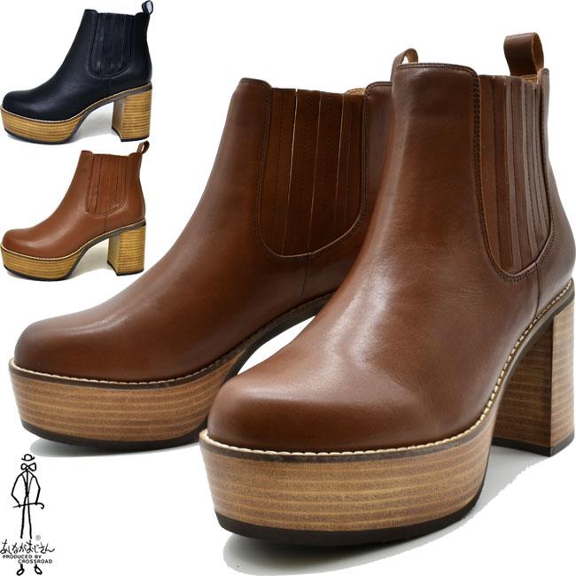 あしながおじさん サイドゴアブーツ 厚底 本革 レザー レディース