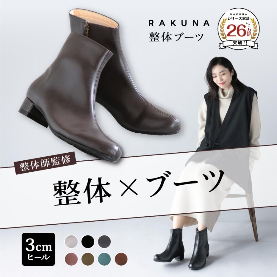 RAKUNA（ラクナ） ブーツ ショートブーツ 整体師監修 足 腰 レディース